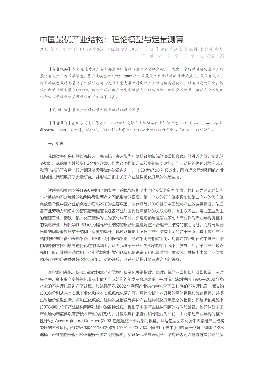 我国最优产业结构理论模型跟定量测算_第1页