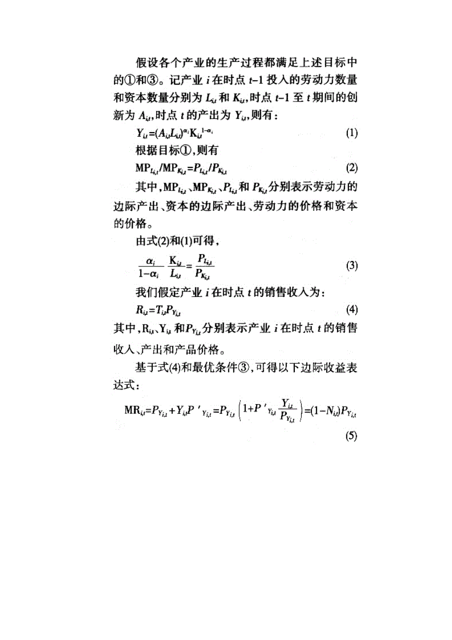 我国最优产业结构理论模型跟定量测算_第4页