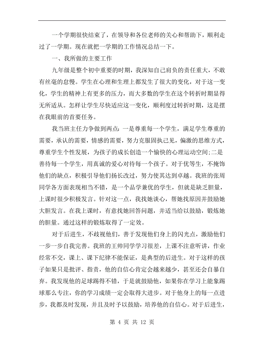 九年级德育工作总结第一学期_第4页