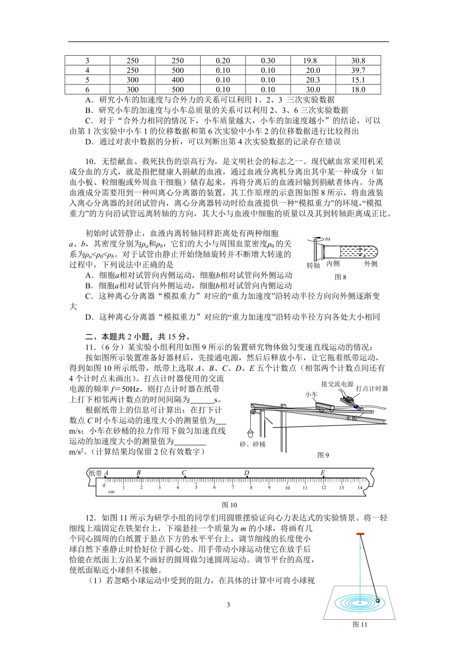 2019年海淀区高三物理第一学期期中练习_第3页