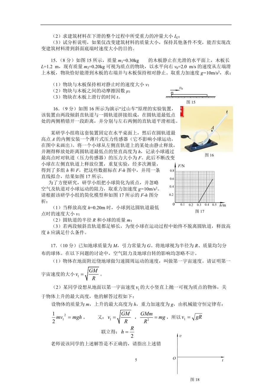 2019年海淀区高三物理第一学期期中练习_第5页