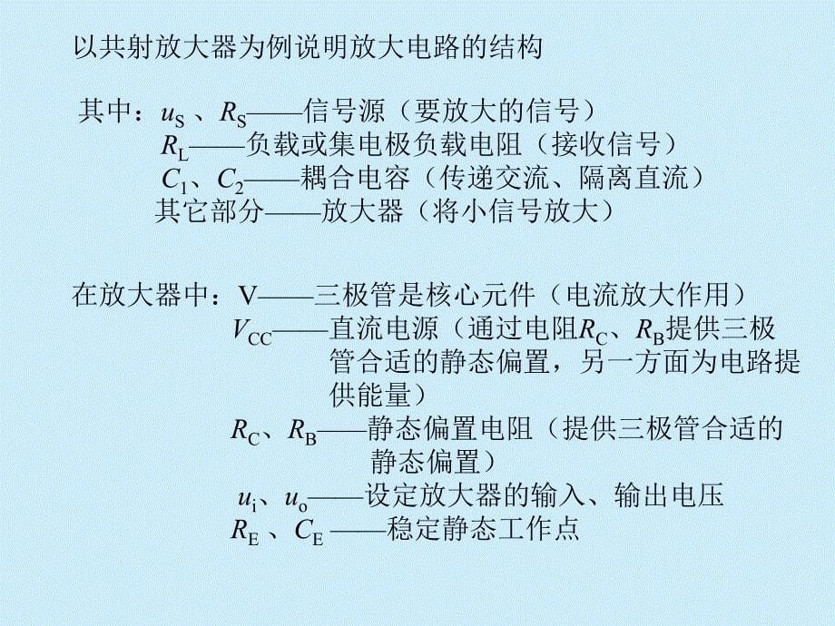 三极管分压偏置共发射极放大器直流通路与静态工作点icqi_第5页