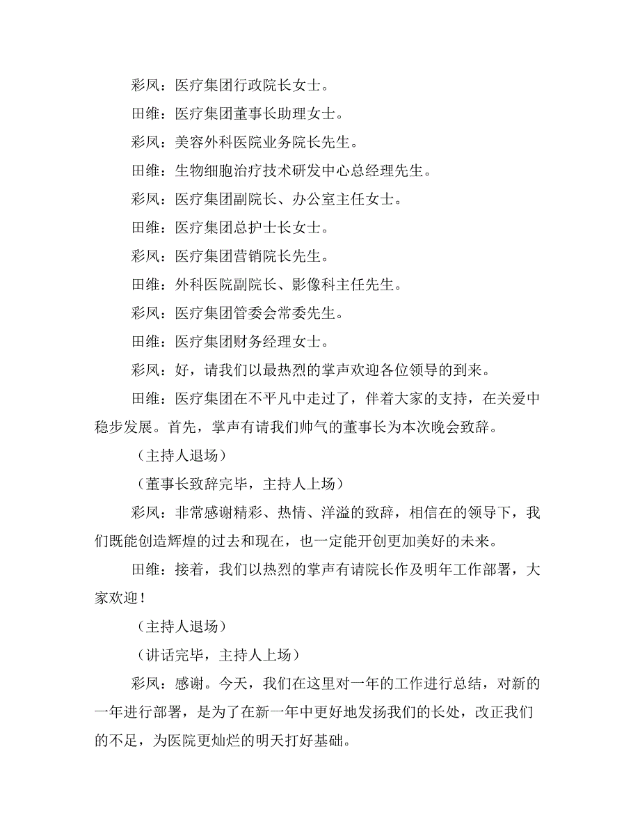 民营医疗机构职工文艺晚会主持词及节目串词(精选多篇)_第2页