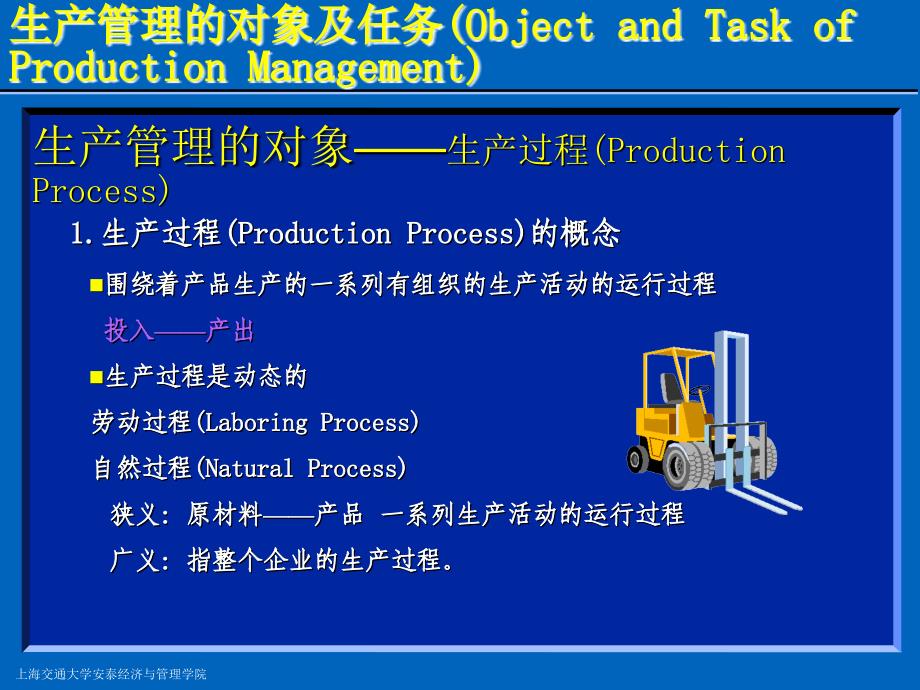 生产类型运营与物流管理研究中心_第4页