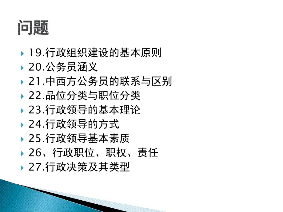 行政管理学总结_第4页