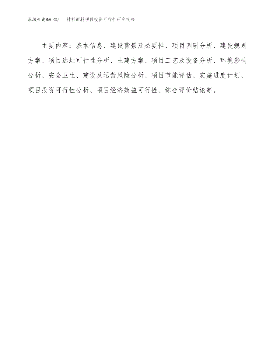 衬衫面料项目投资可行性研究报告.docx_第3页