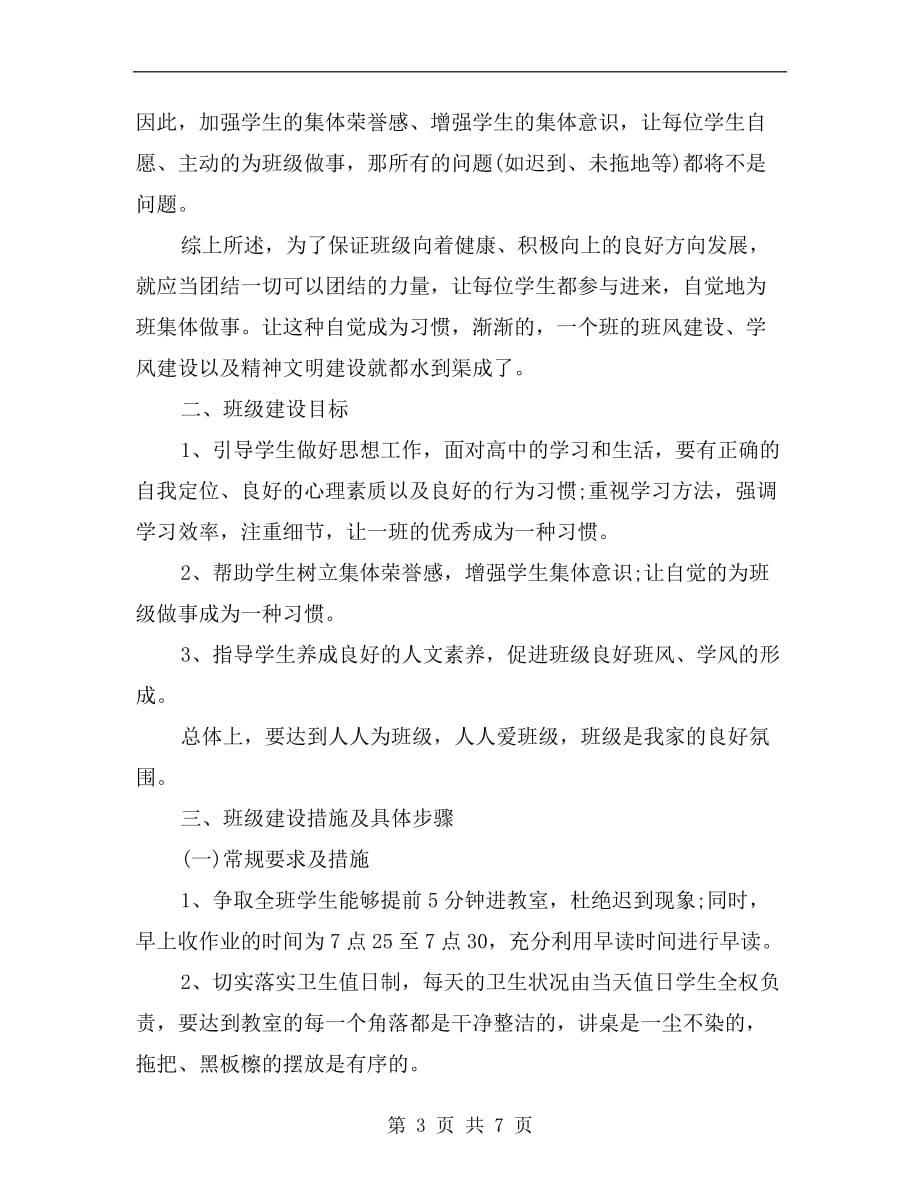 xx年班主任实习工作计划范文_第3页