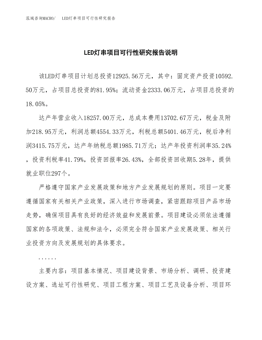 LED灯串项目可行性研究报告（总投资13000万元）（54亩）_第2页