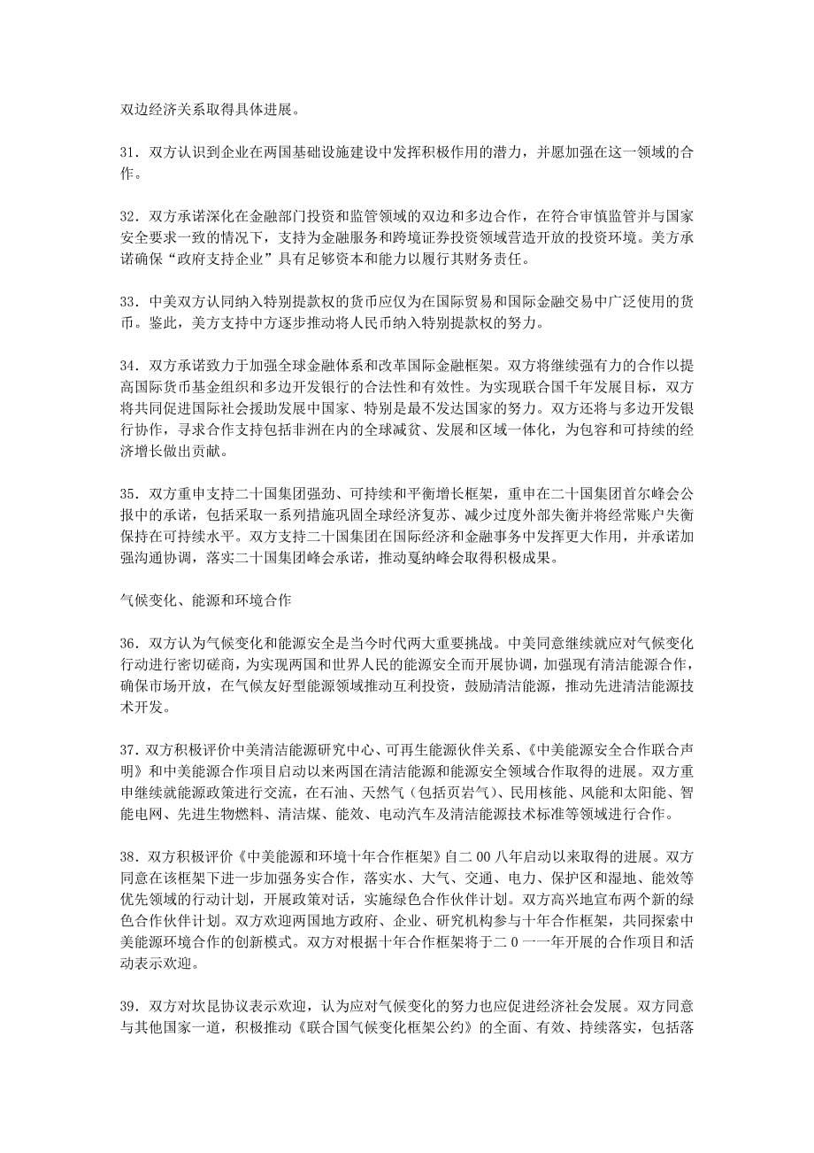 中美联合声明(英汉对照)ChinaUSjointstatement2011文库_第5页