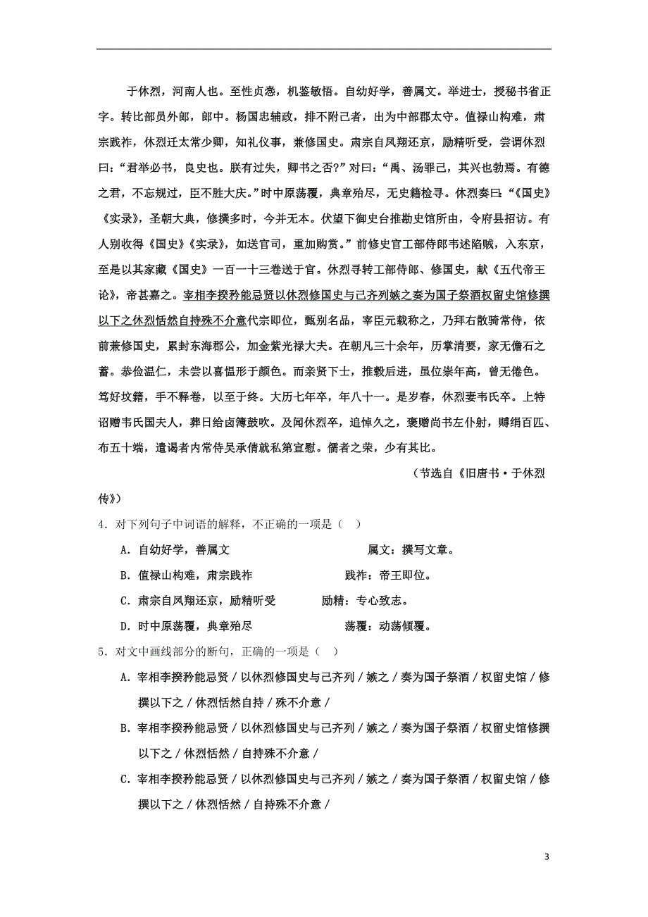 山东省济南市历城区2017－2018学年高二语文10月月考试题_第3页