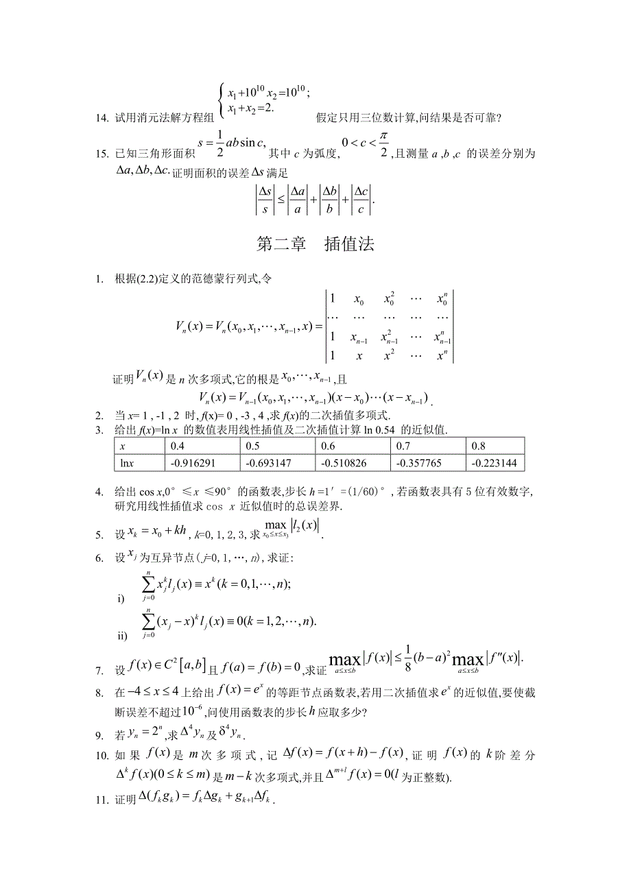 数值分析第四版习题及答案讲解_第2页