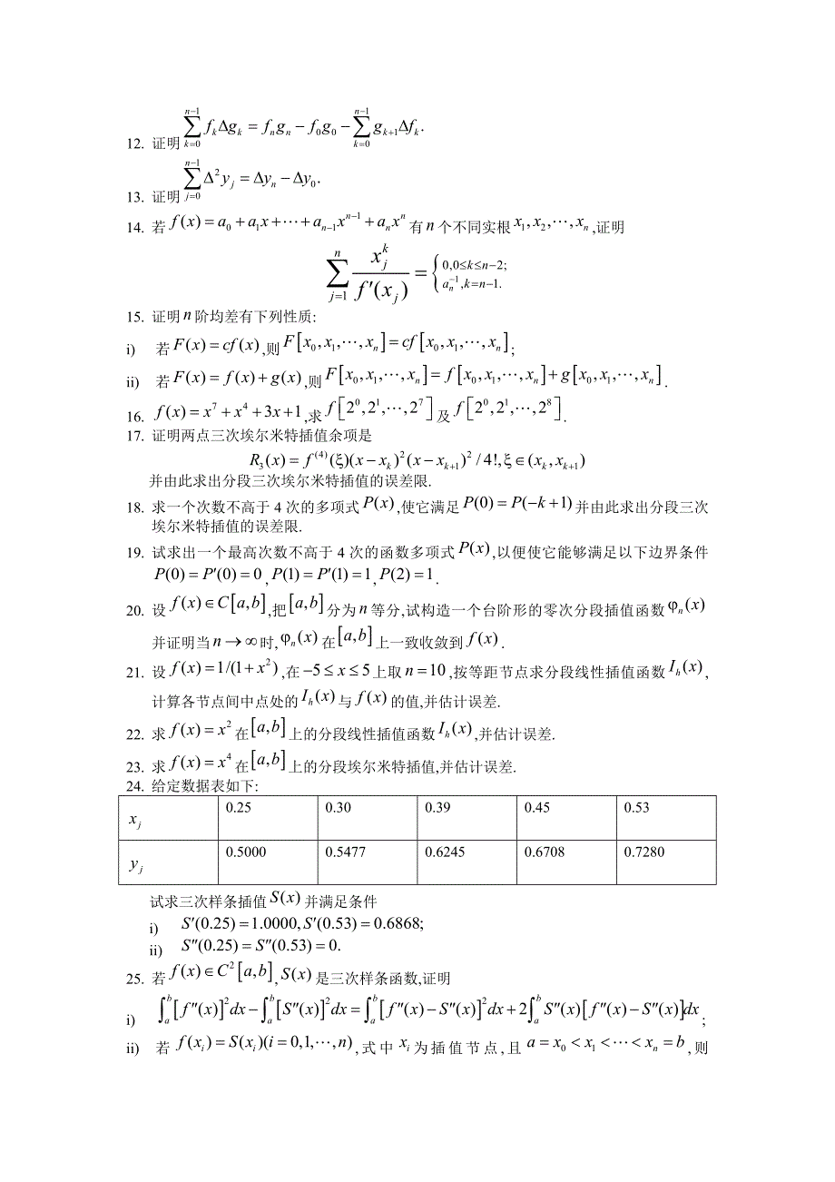 数值分析第四版习题及答案讲解_第3页