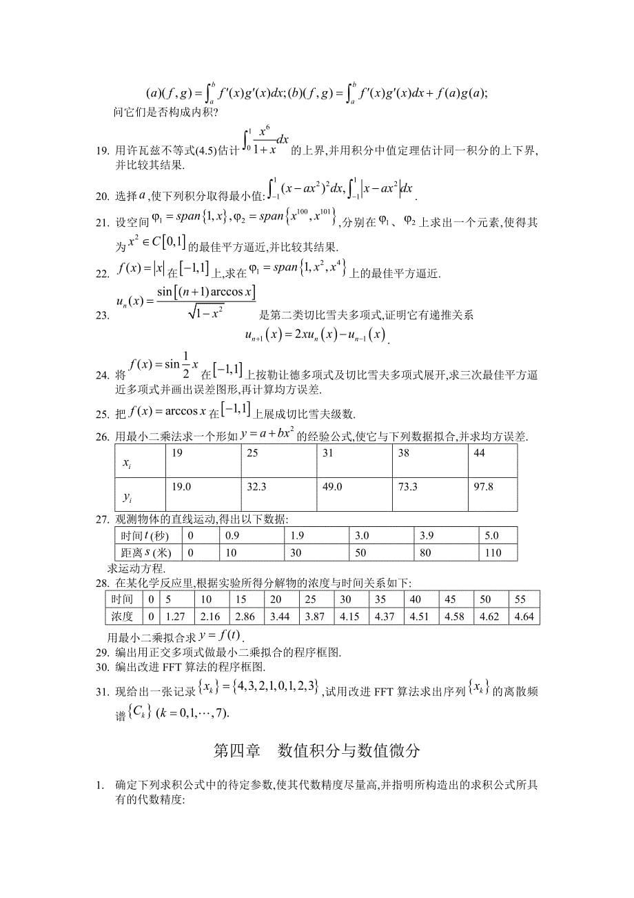 数值分析第四版习题及答案讲解_第5页