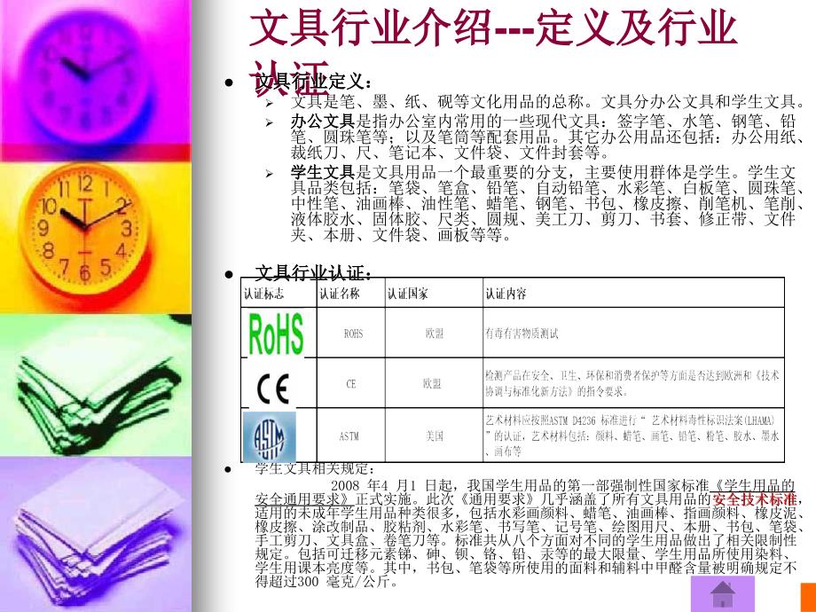 文具行业调研报告讲解_第4页