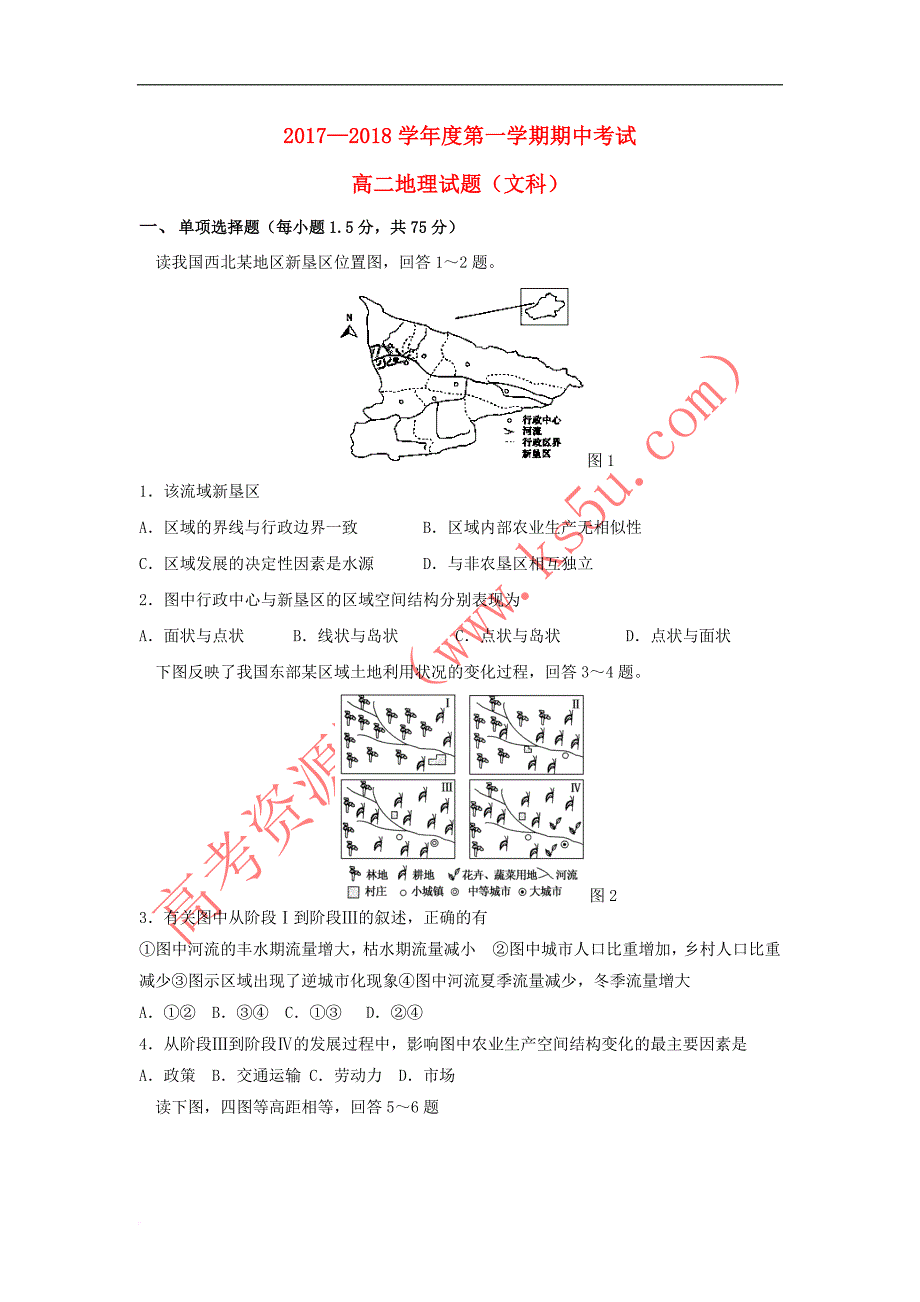 山东省济南市2017－2018学年高二地理上学期期中试题_第1页