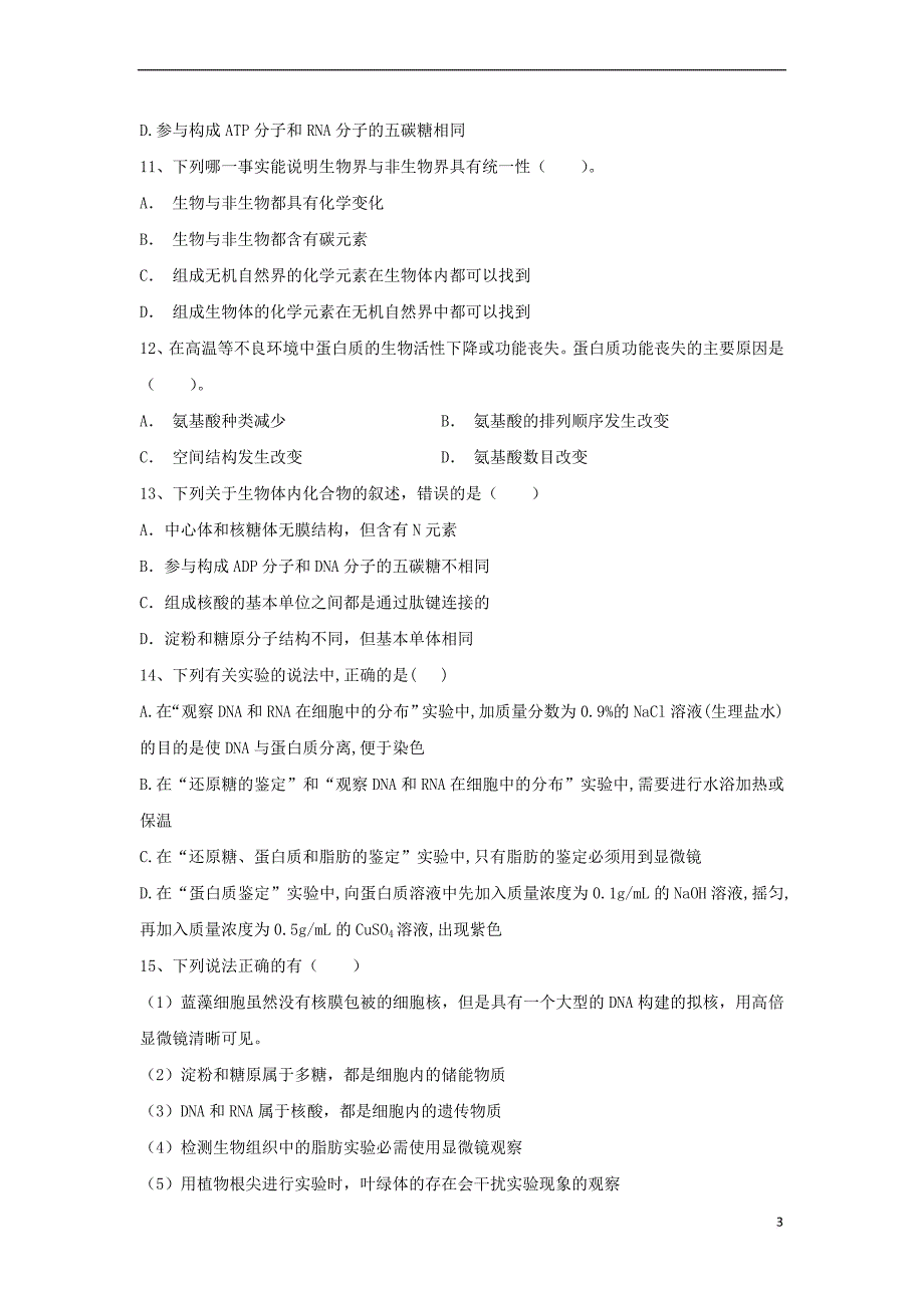 山西省忻州实验中学2018-2019学年高一生物上学期第三次教学质量检测试题_第3页