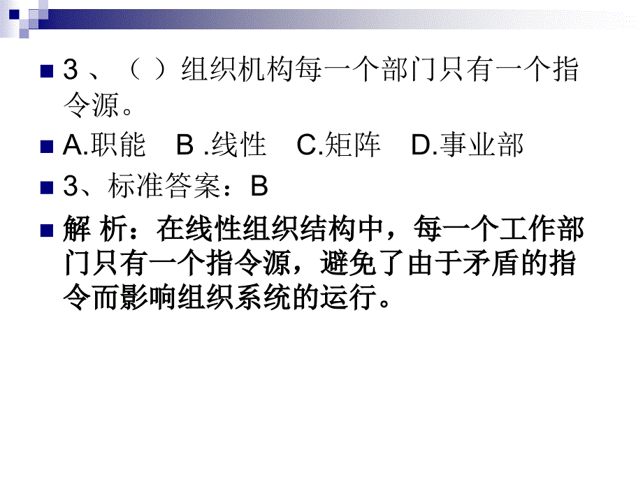 工程项目管理_测试习题_第4页