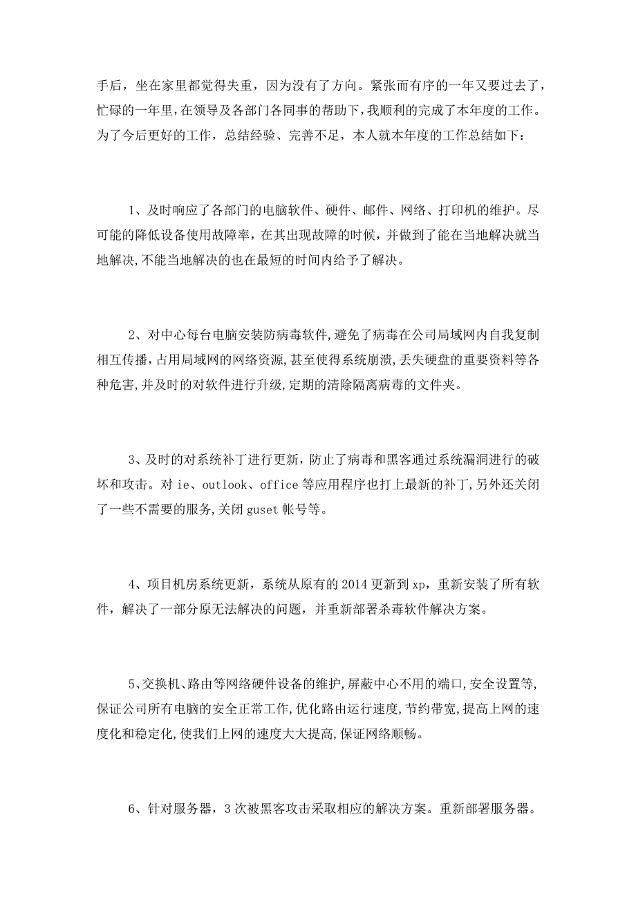 it行业技术工作总结(技术工作总结行 业).docx_第2页