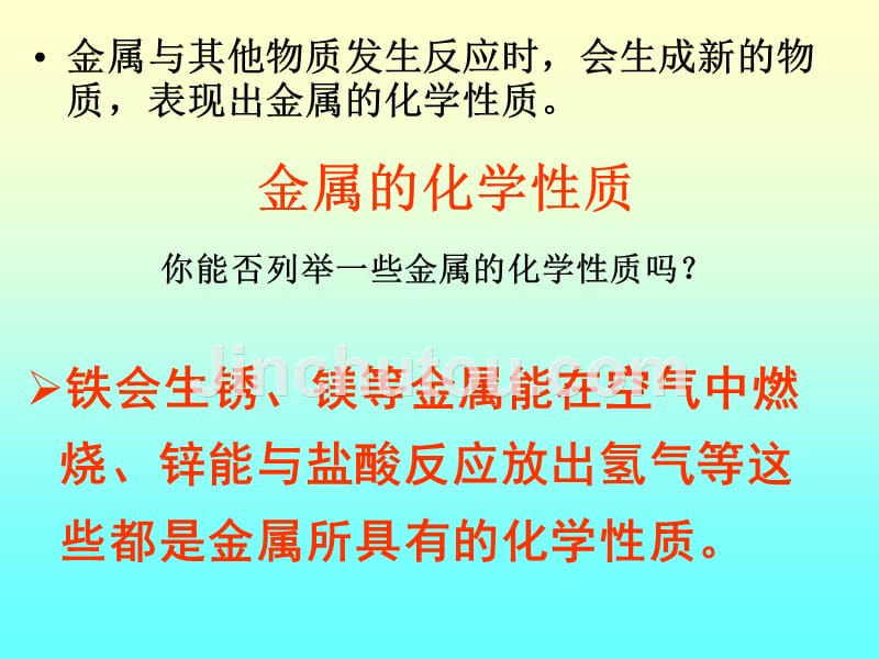 金属的化学性质(合三课时)讲解_第3页