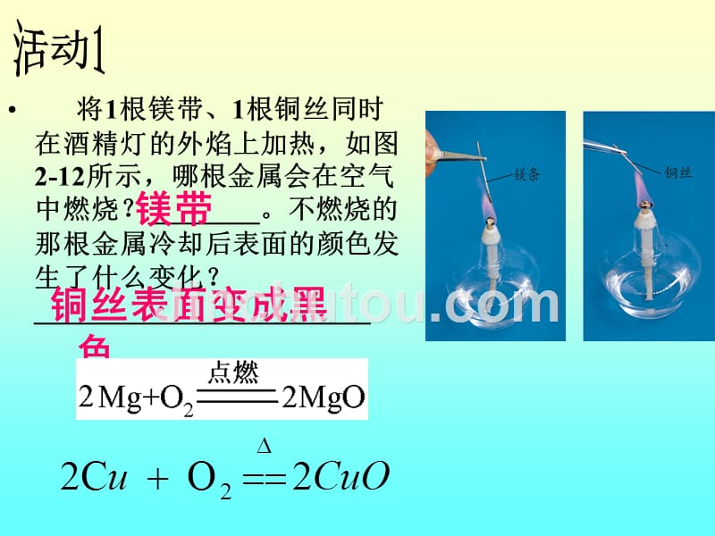 金属的化学性质(合三课时)讲解_第5页