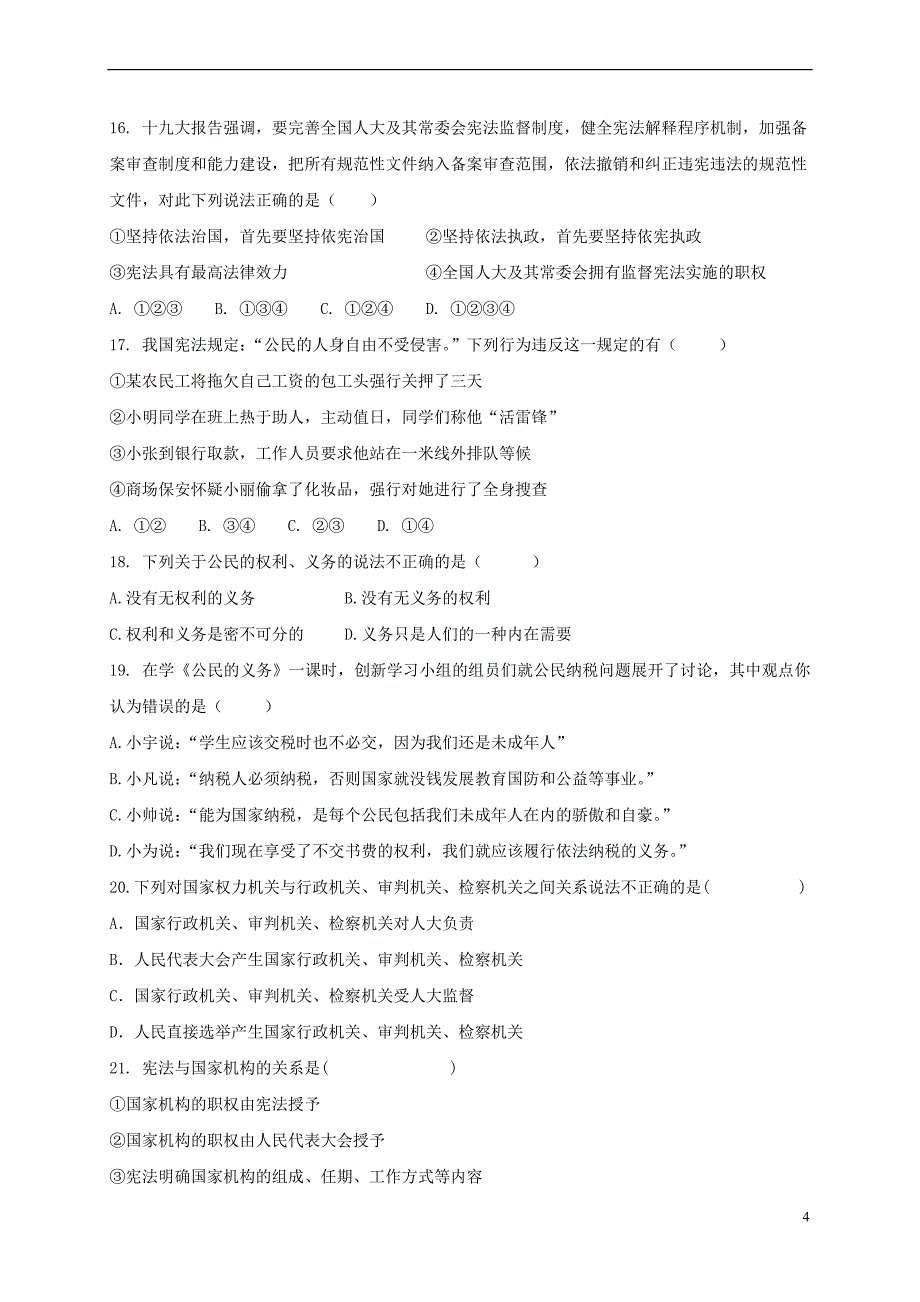 山东省博兴县八校2017－2018学年八年级政治下学期期中联考试题 新人教版_第4页