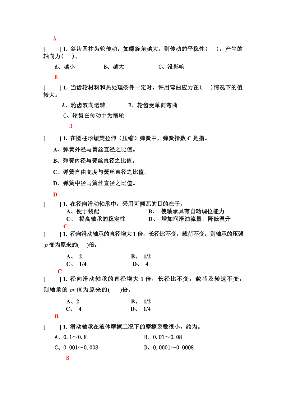 机械设计基础期末试卷(答案)概要_第3页