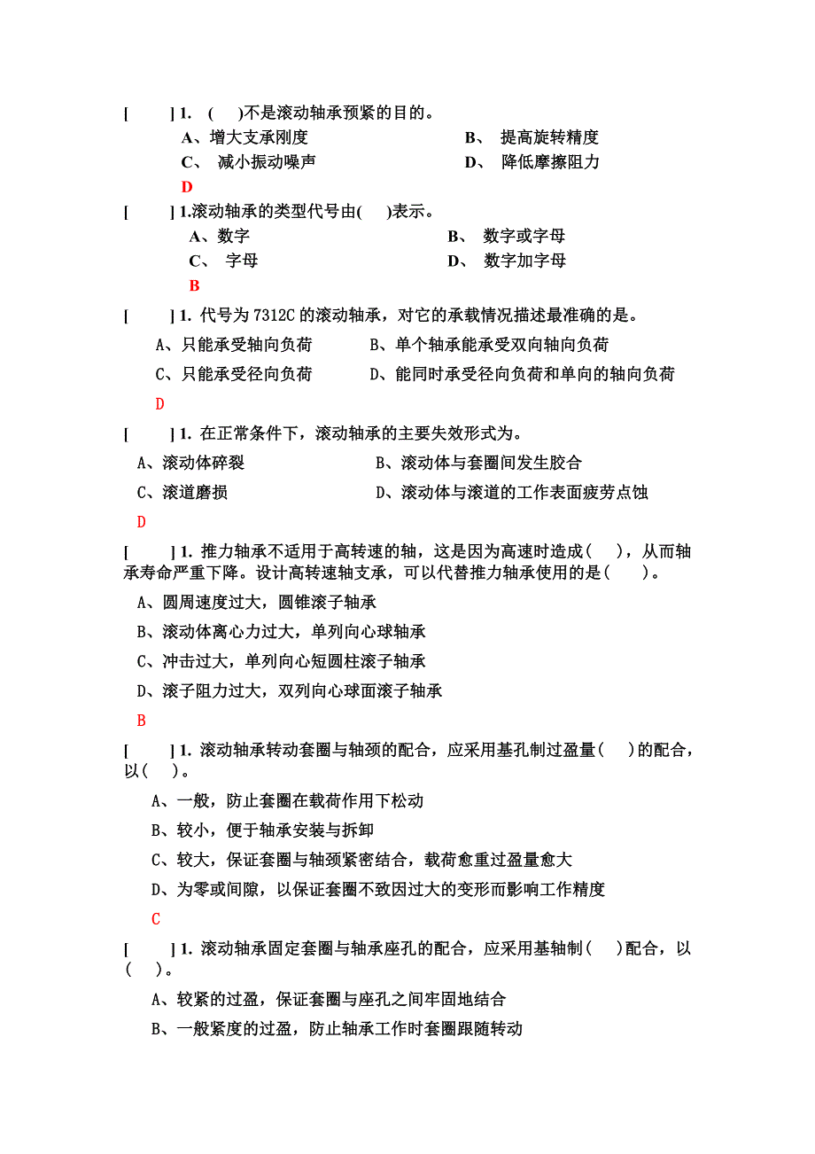 机械设计基础期末试卷(答案)概要_第4页