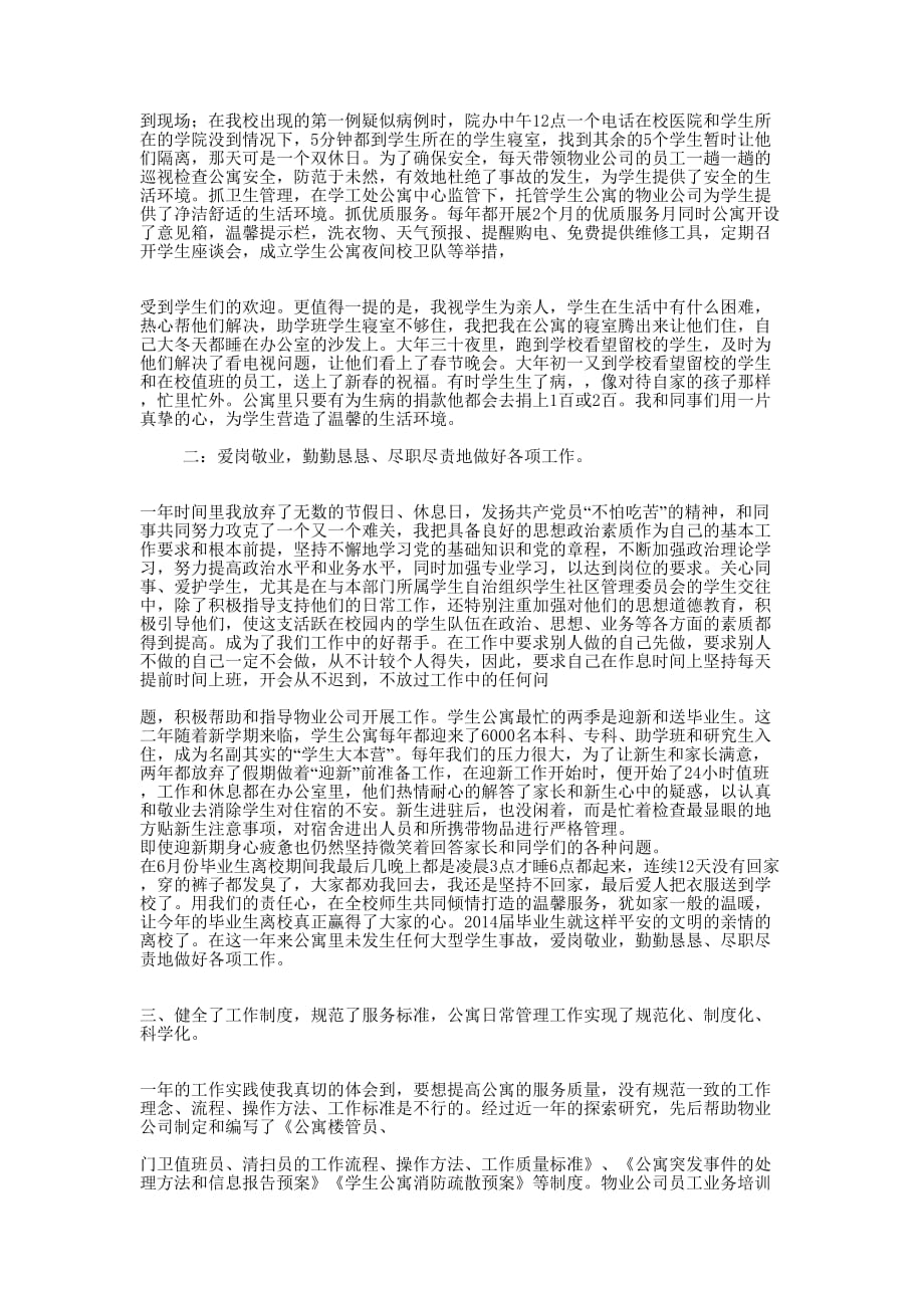 个人学校工作总结(精选多 篇).docx_第2页