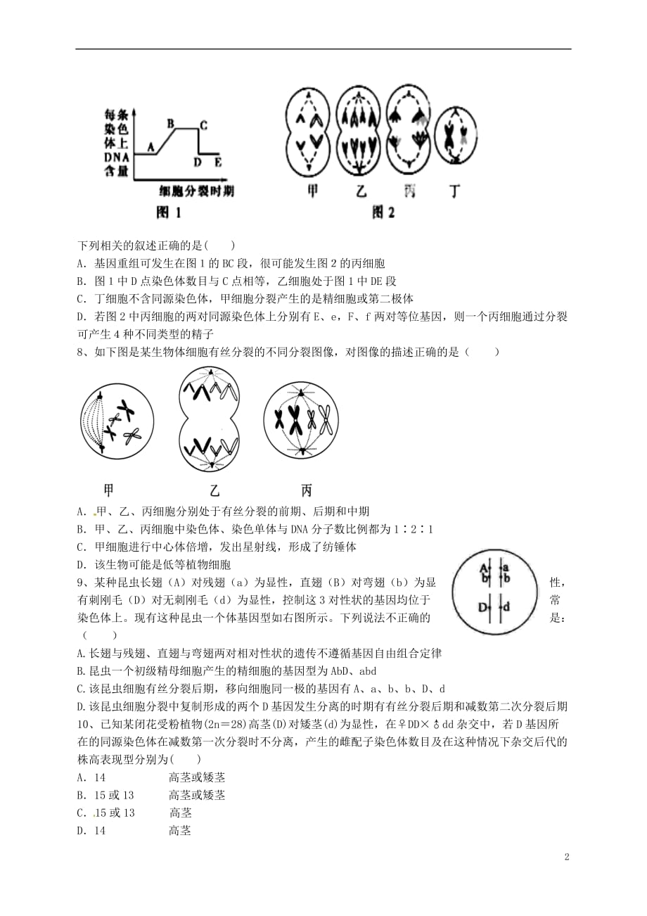 山西省应县2016－2017学年高一生物6月月考（月考八）试题_第2页