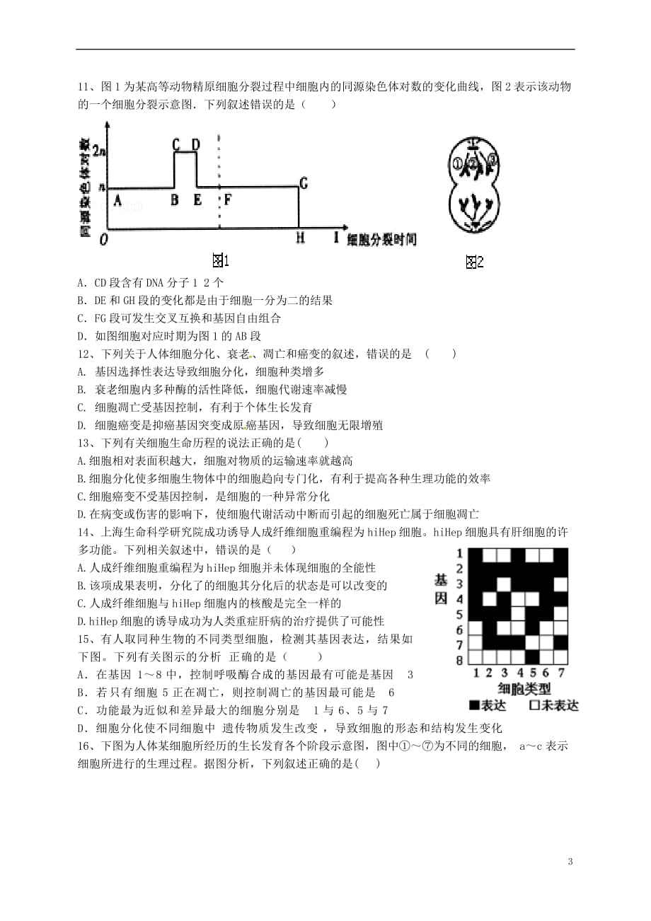 山西省应县2016－2017学年高一生物6月月考（月考八）试题_第3页