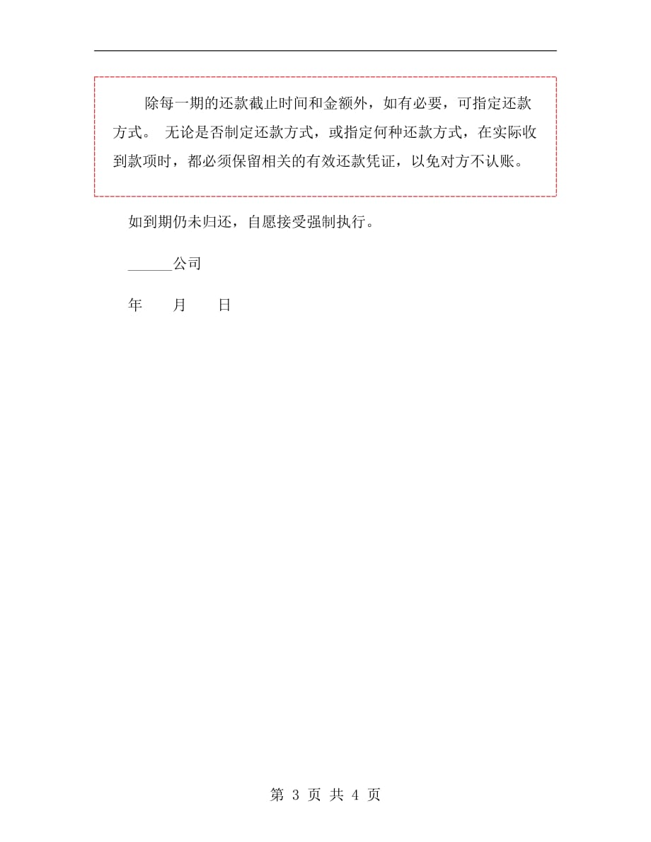 公司贷款还款计划书范本_第3页