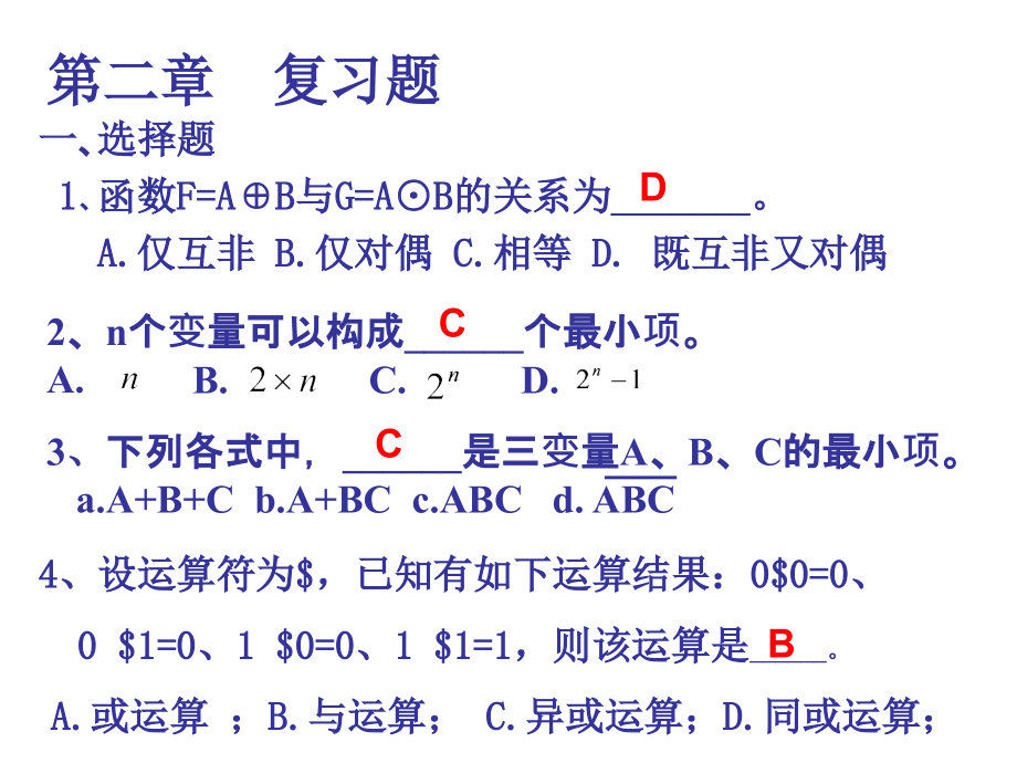 数字电路与逻辑设计总复习题讲解_第4页