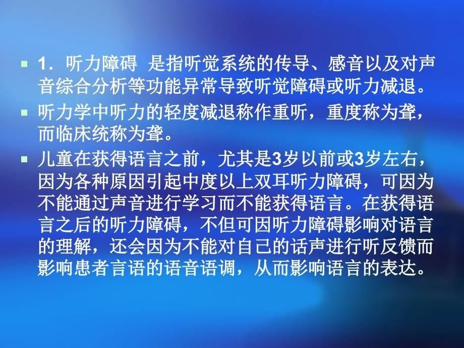 听力残疾的社区康复训练与服务讲解_第5页