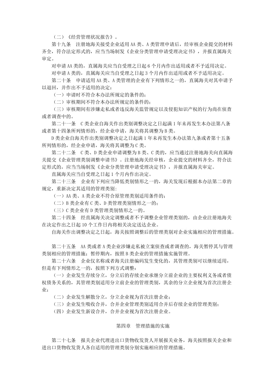 我国海关企业分类管理办法_第4页