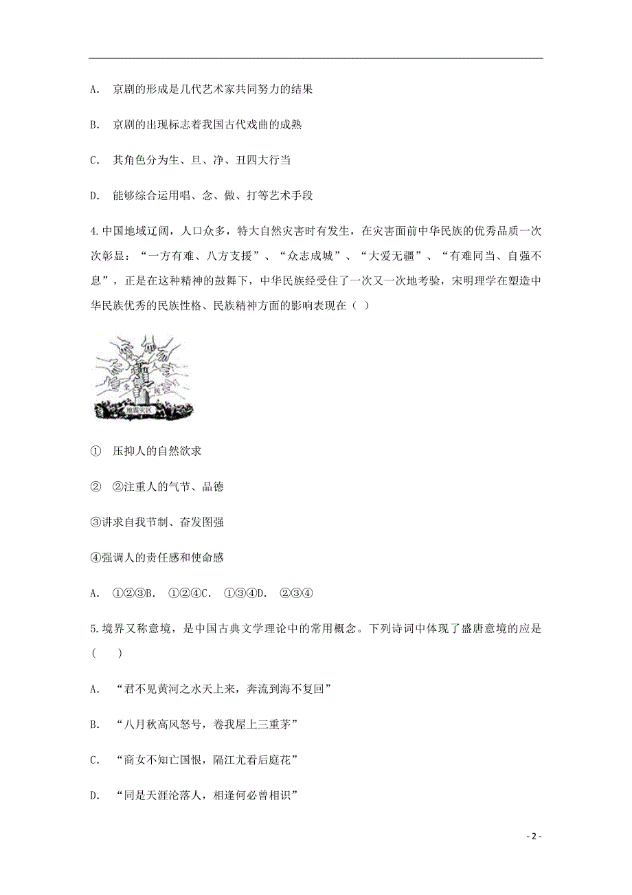 云南省勐腊县第一中学2018_2019学年高二历史12月月考试题_第2页