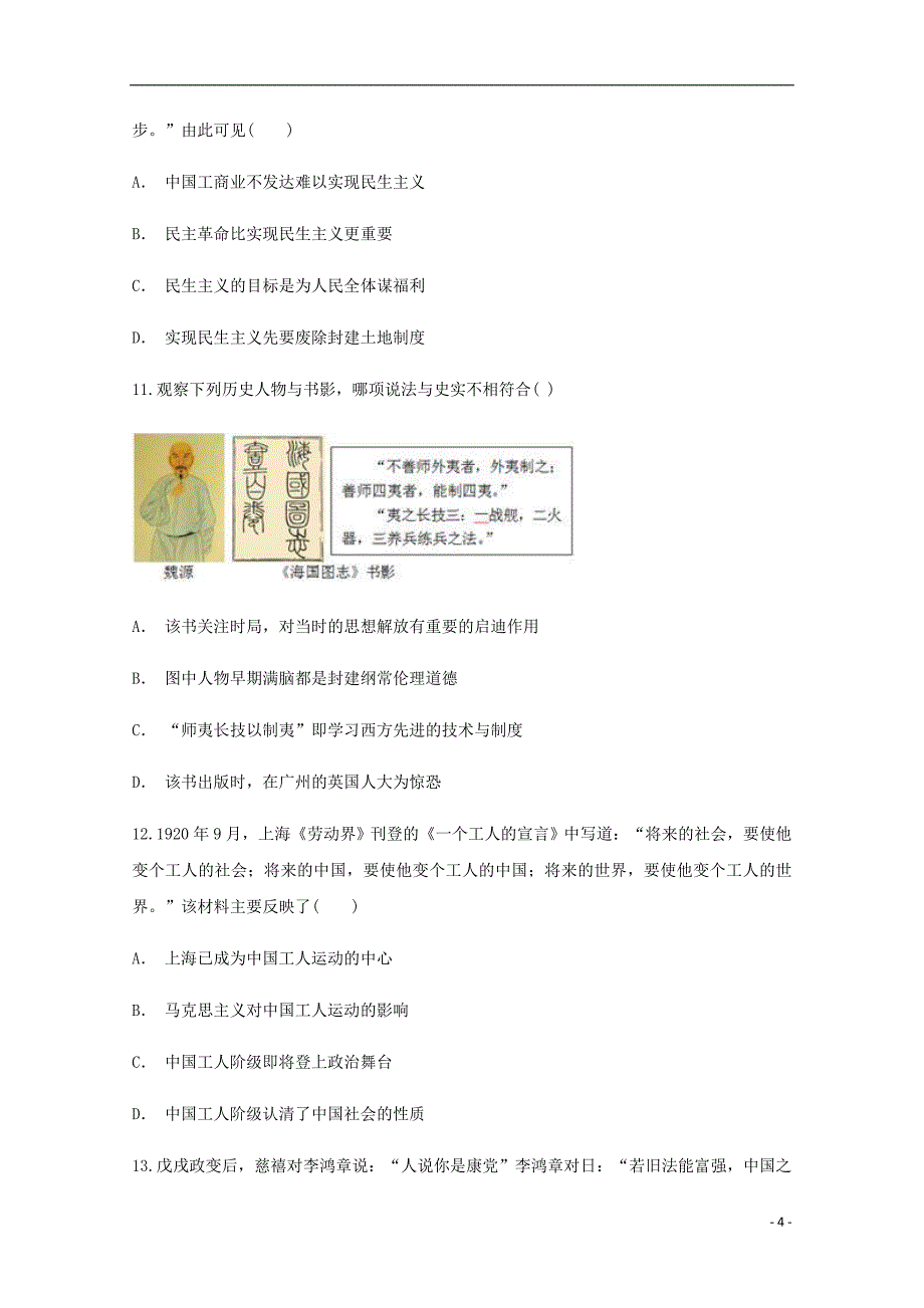 云南省勐腊县第一中学2018_2019学年高二历史12月月考试题_第4页