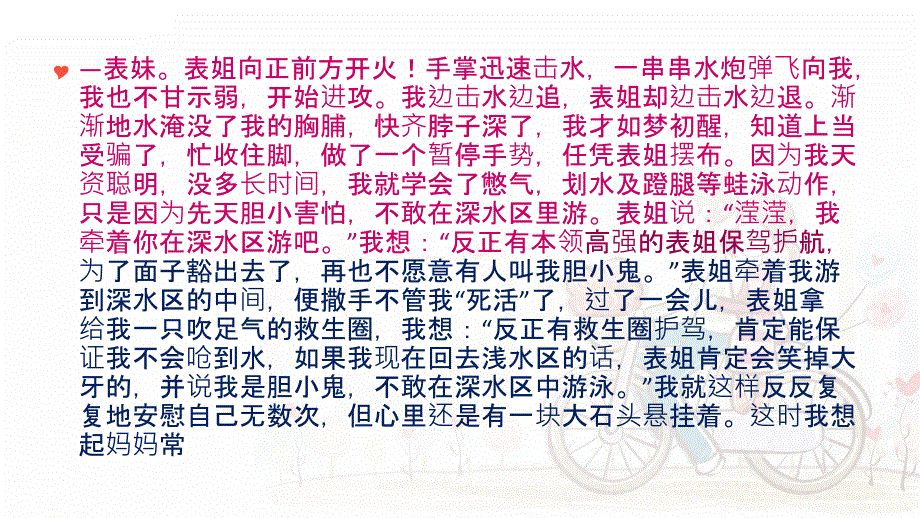 我学会的一项本领讲解_第4页