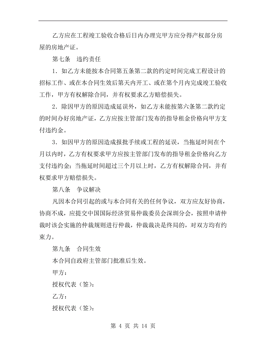 2019合作建房合同_第4页