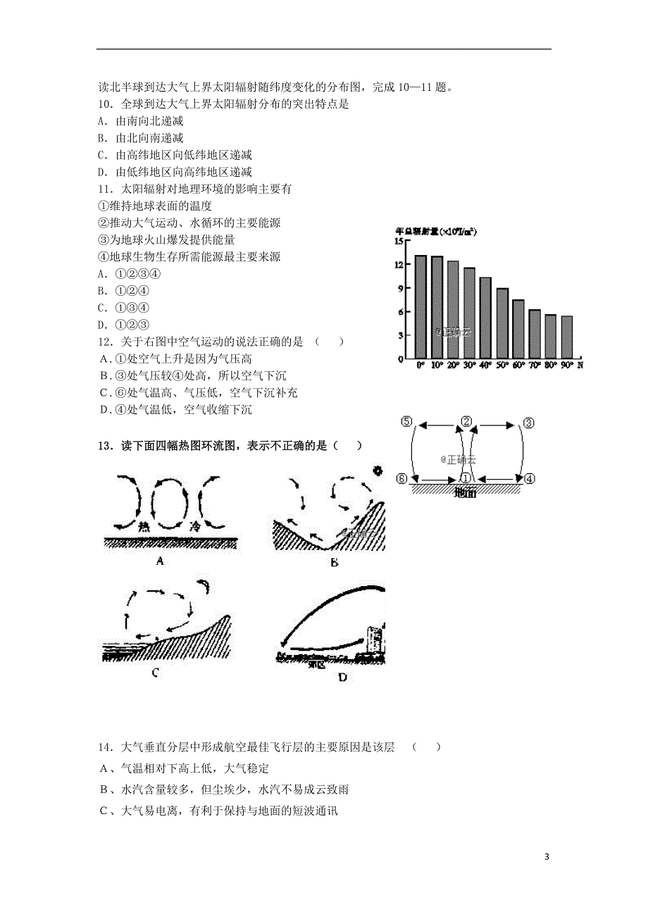 山东省2018－2019学年高一地理上学期第一次质量检测试题_第3页