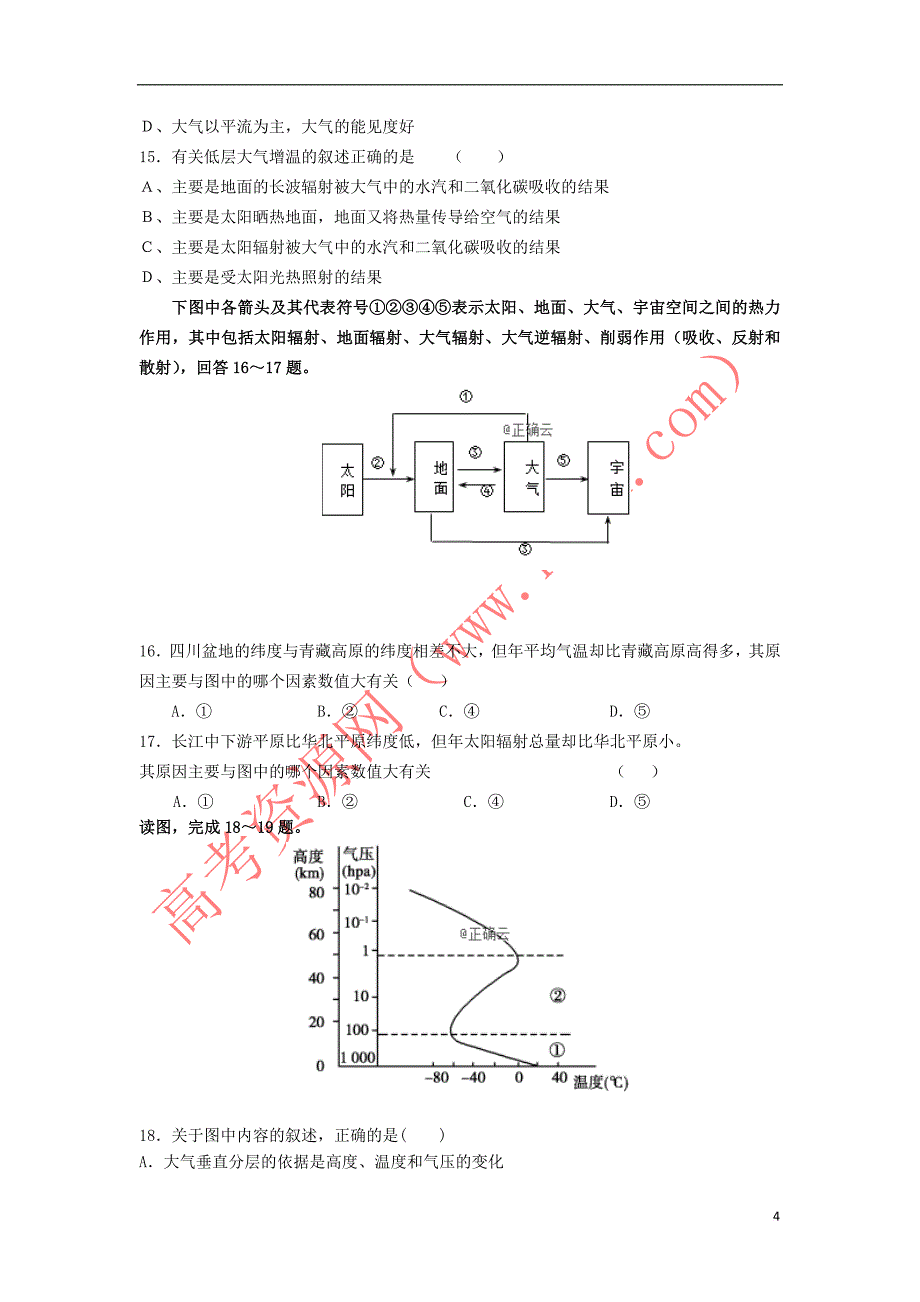 山东省2018－2019学年高一地理上学期第一次质量检测试题_第4页