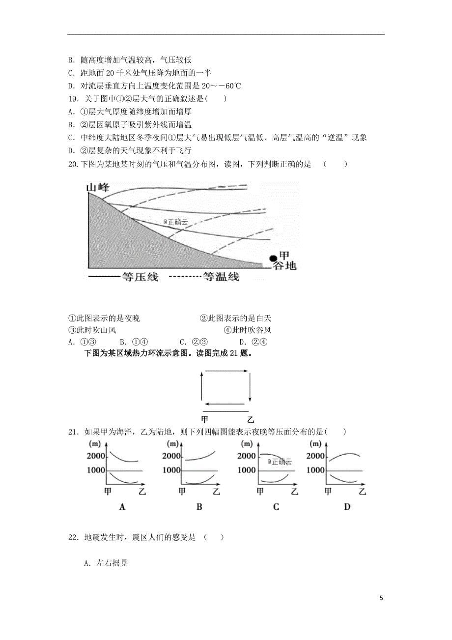 山东省2018－2019学年高一地理上学期第一次质量检测试题_第5页