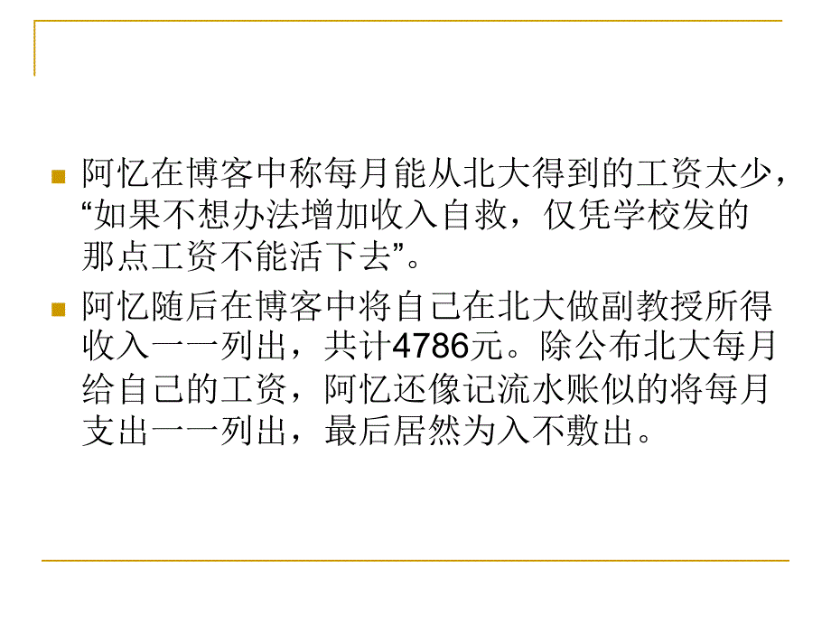 教育人力资源管理薪酬的设计五_第3页