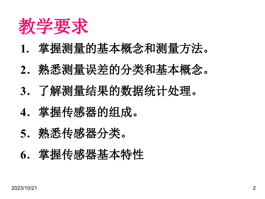 分辨力线性度_第2页