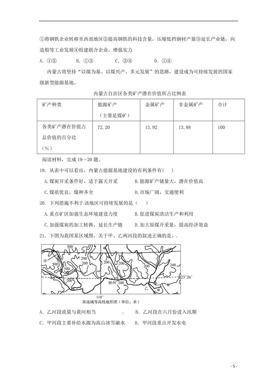 山东省滨州市邹平县2017-2018学年高二地理上学期第一次月考试题（一区）（无答案）_第5页