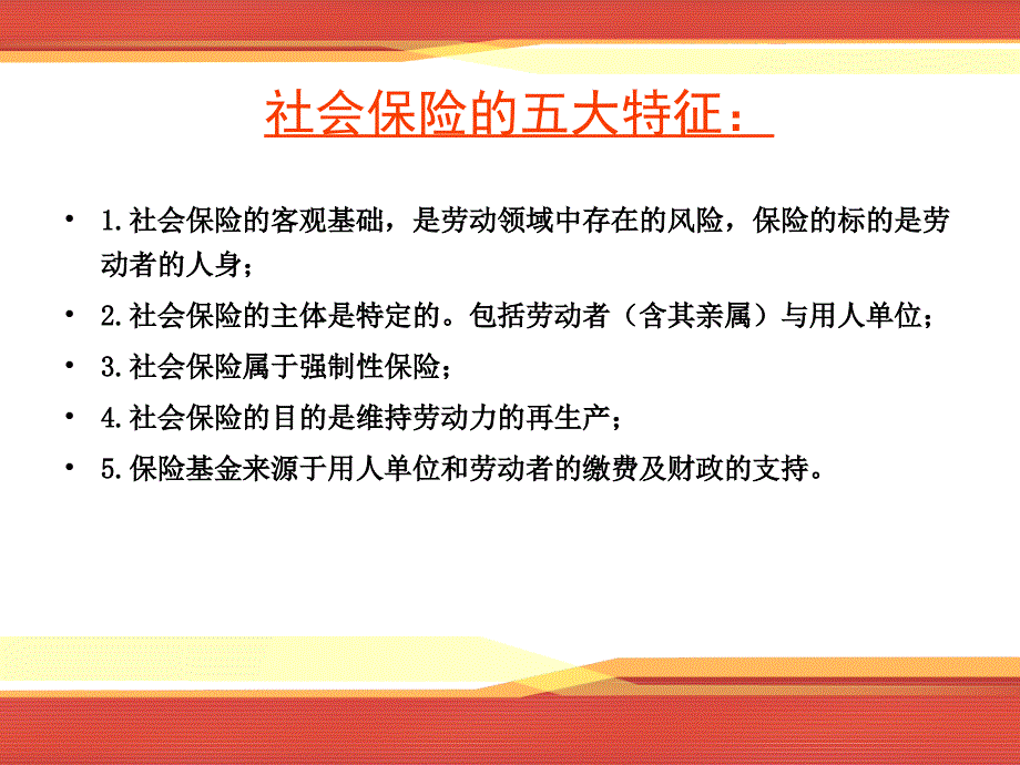 企业福利管理_第4页