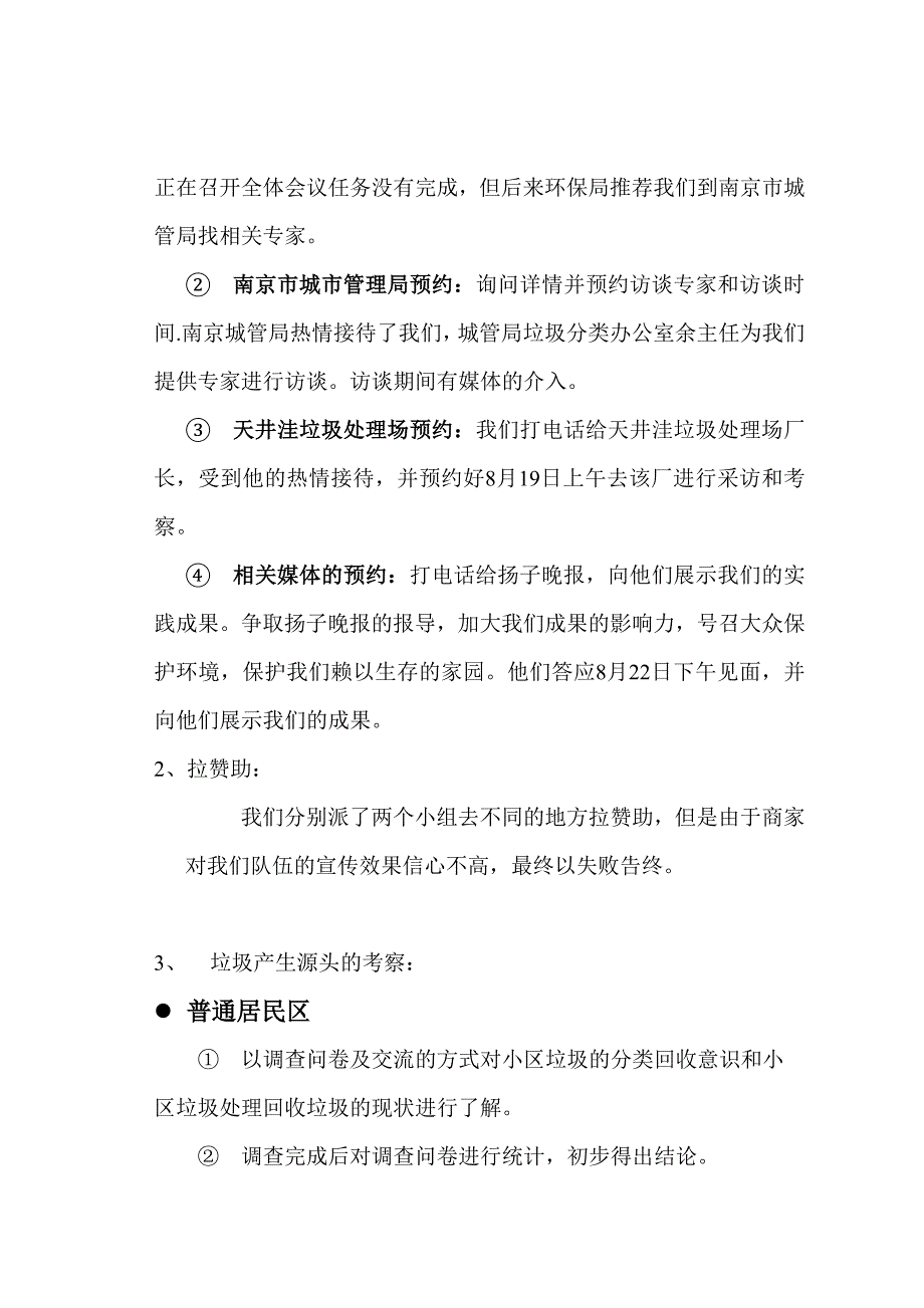 生活垃圾回收分类处理调查报告讲解_第3页