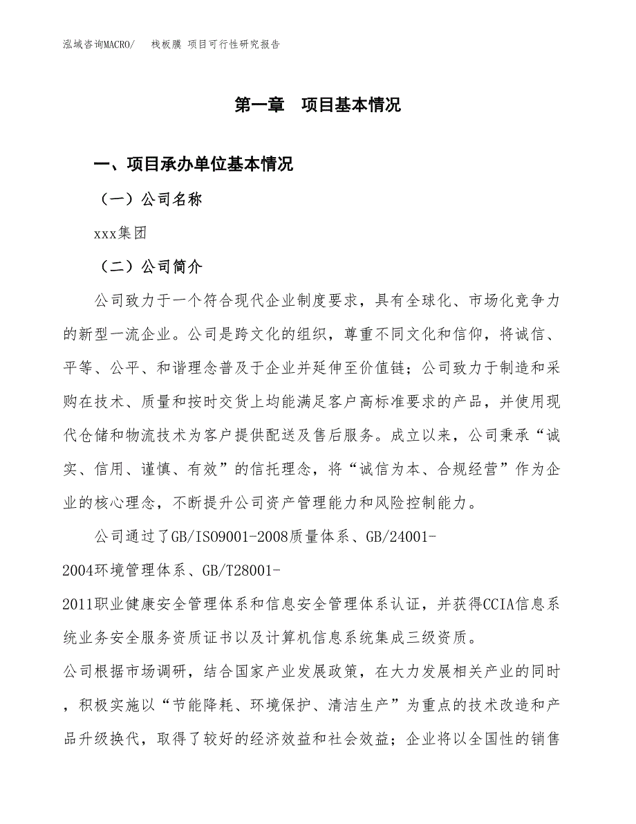 栈板膜 项目可行性研究报告（总投资13000万元）（56亩）_第3页