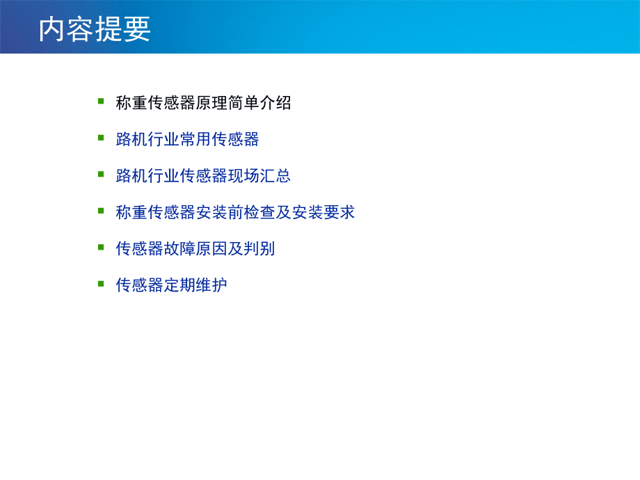 托利多技术交流讲解_第2页