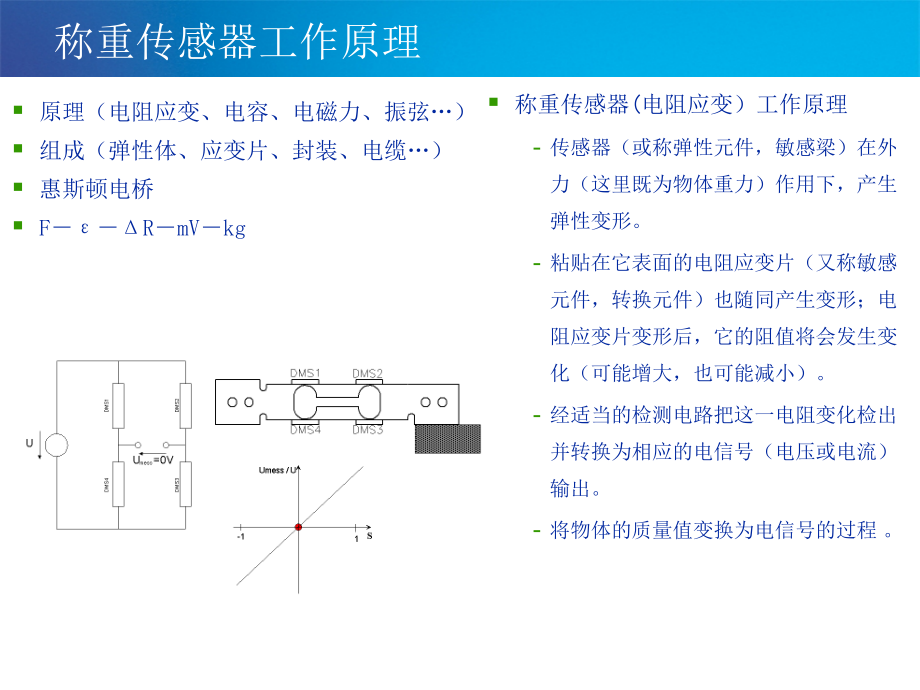 托利多技术交流讲解_第3页