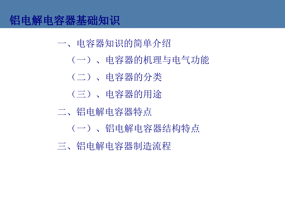 铝电解电容器装配培训内容讲解_第2页